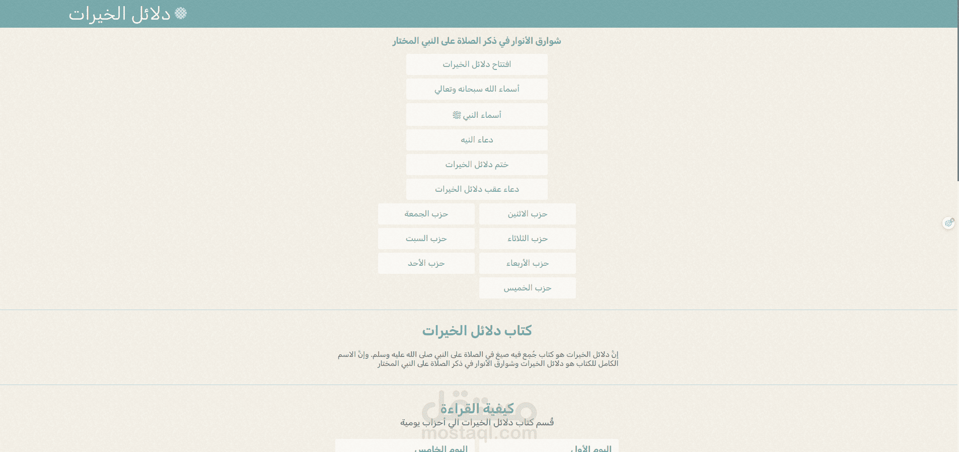 دلائل الخيرات