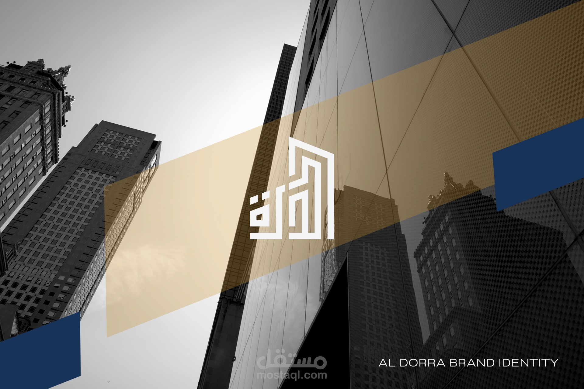 شعار وهوية شركة " الدرة" للمقاولات وأعمال البناء