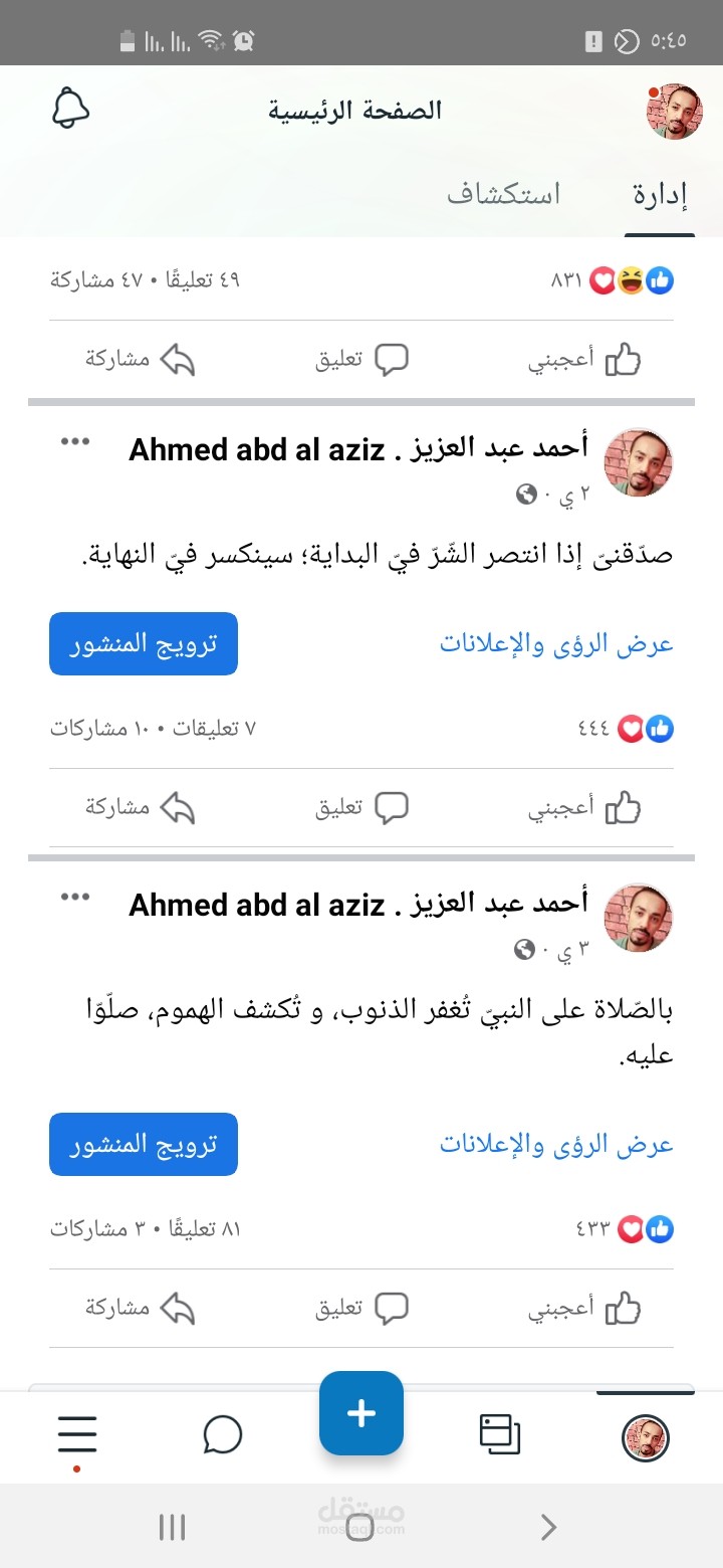 إدارة حسابات تواصل إجتماعي