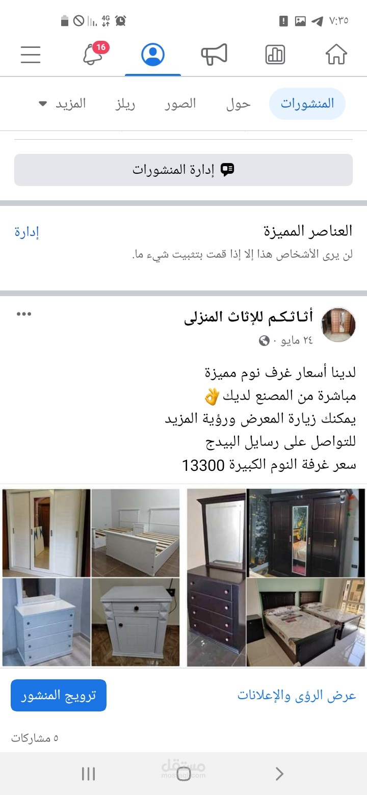 ادارة حساب تواصل إجتماعي