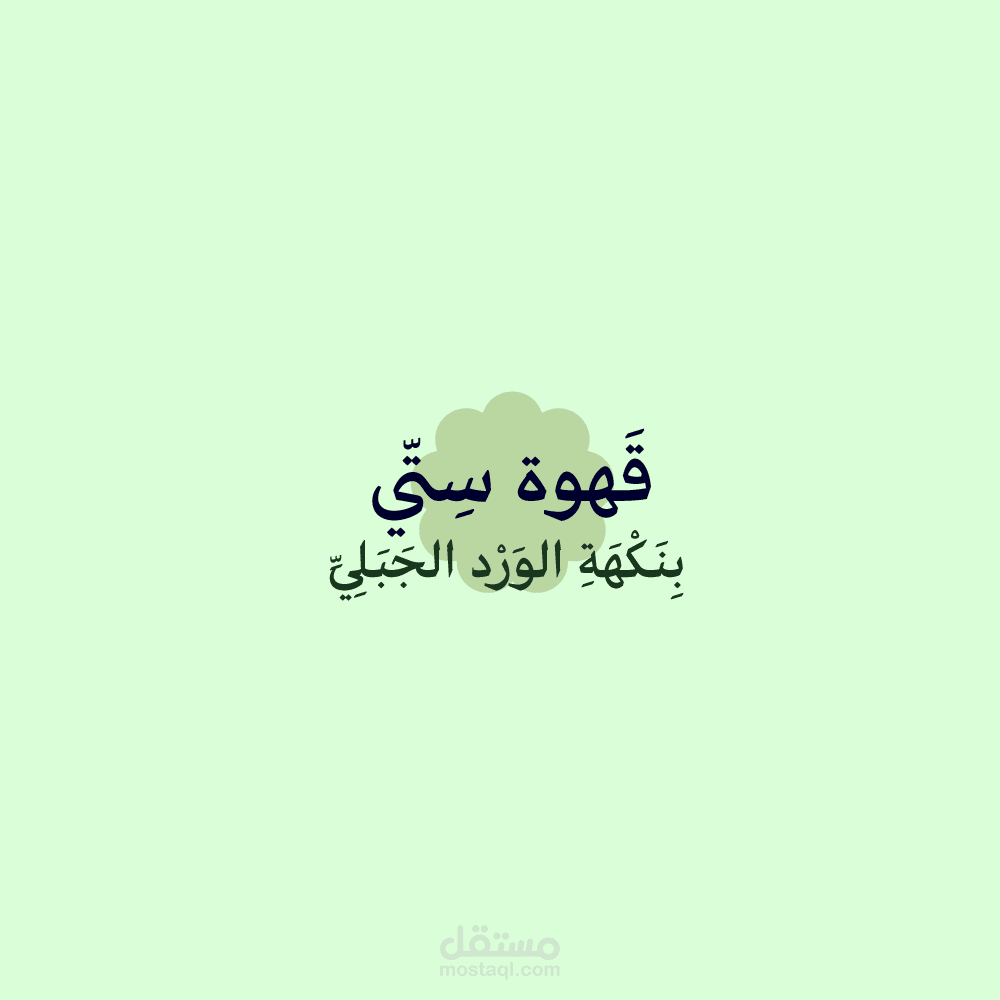 قـهوة سِتي Sitti Coffe
