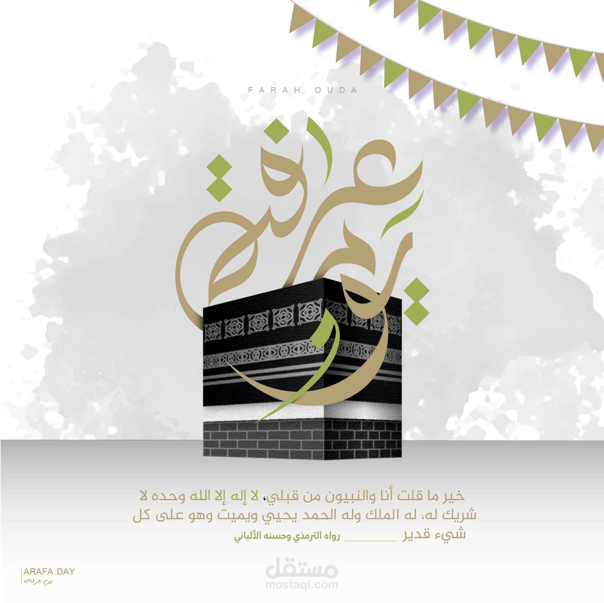 تصميم social media أنيق ليوم عرفه