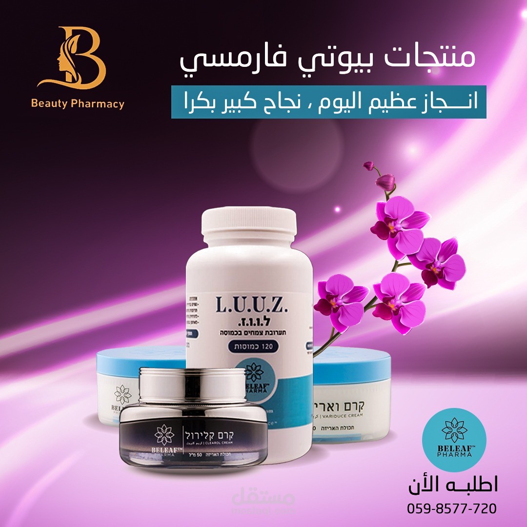 تصاميم للمنتجات العناية بالبشرة والشعر