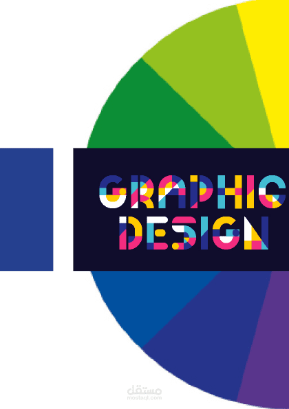 مجلة تصميم جرافيك Graphic Design