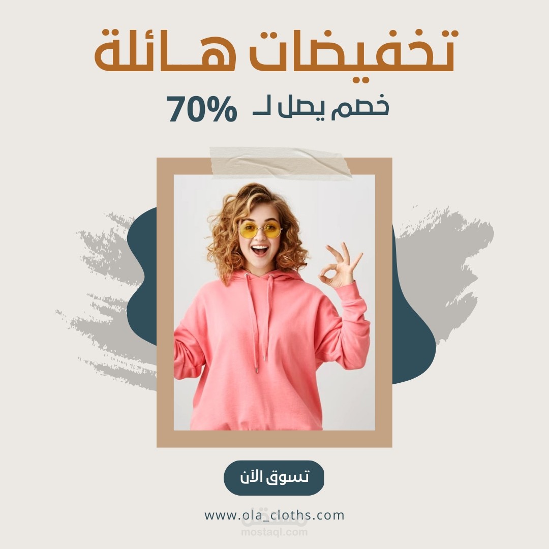 تصميم اعلان للملابس