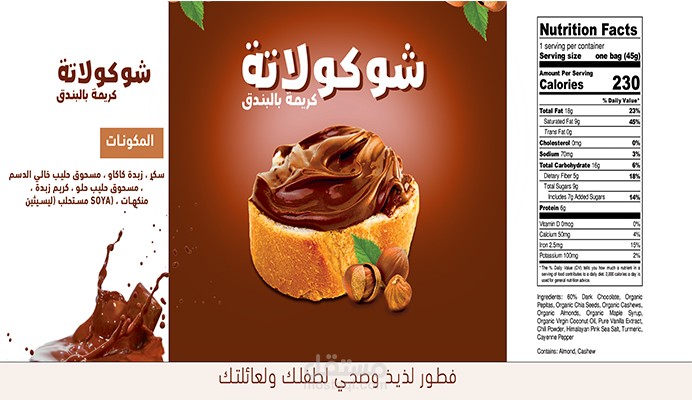 تصميم ستيكر لعلبة شوكولاتة جذابة