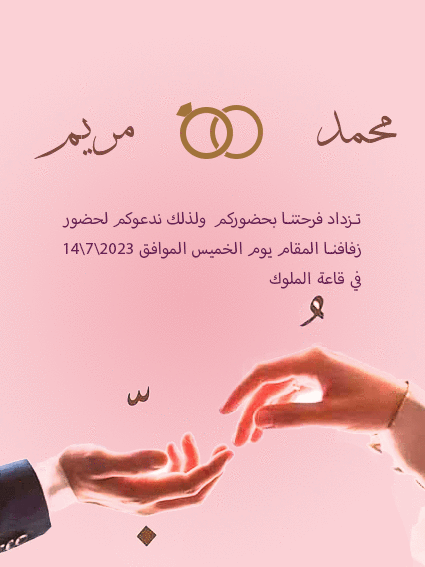 تصميم دعوة متحركةmp4