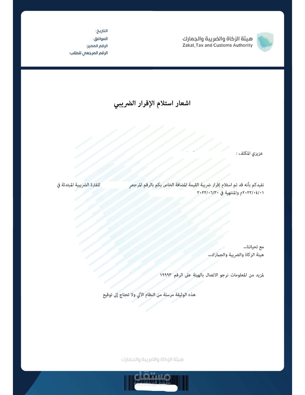 رفع الاقرارات الضريبية