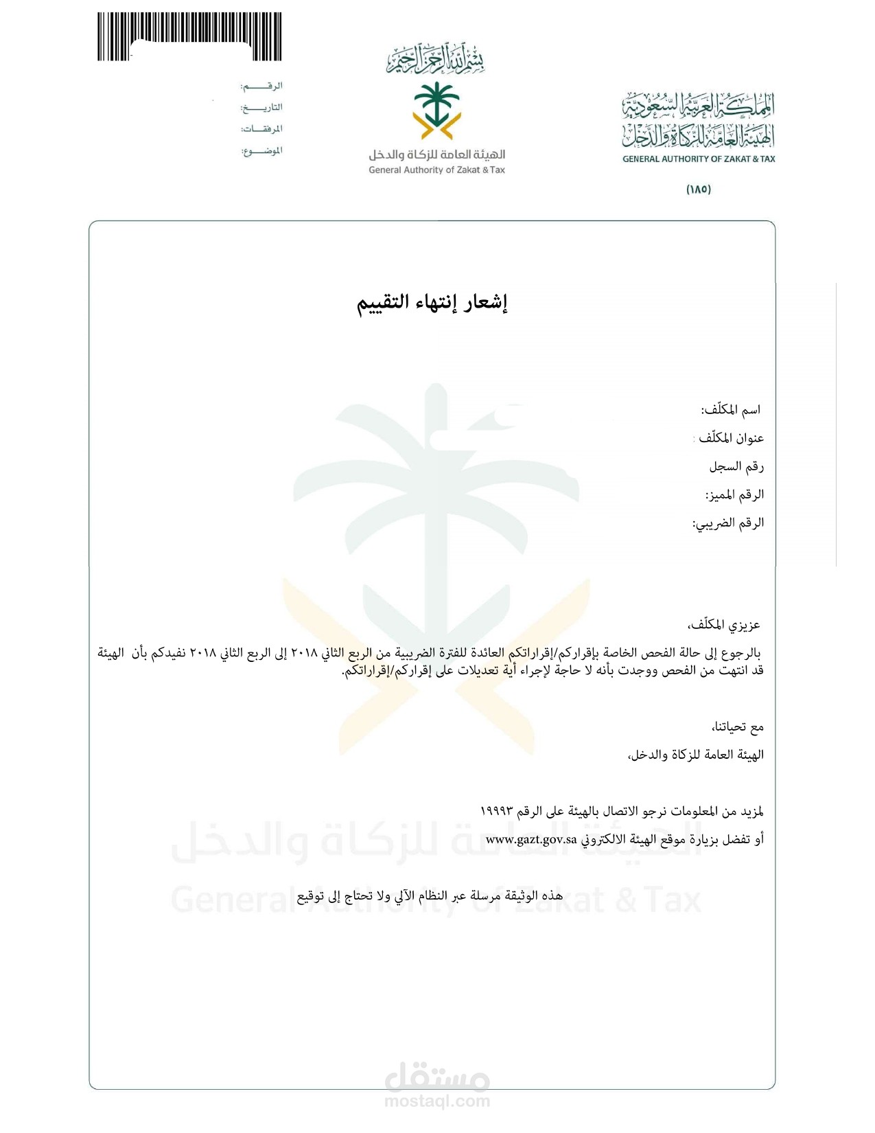 التعامل مع الهيئة في حالات الفحص فيما يخص اقرارات ضريبة القيمة المضافة