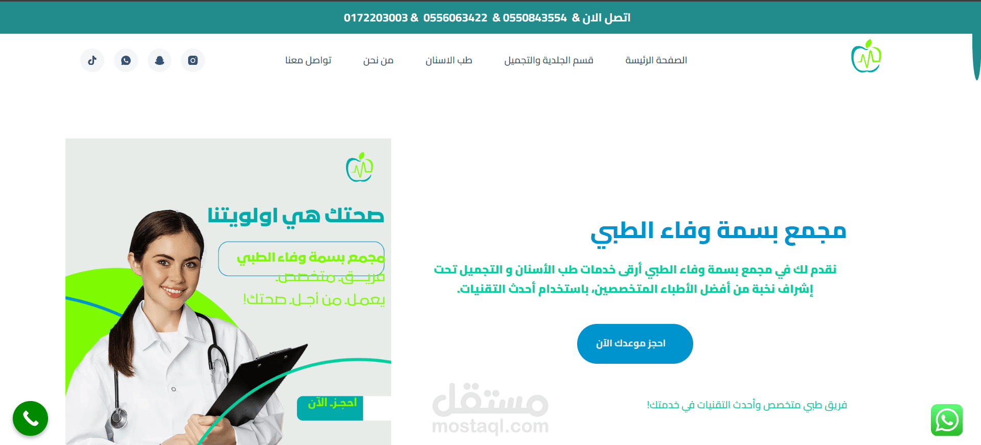 موقعه بسمة وفاء الطبي