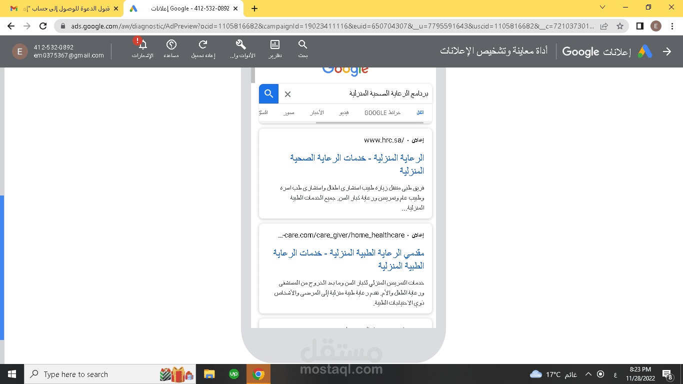 عمل اعلان على جوجل فى اول نتيجة بحث