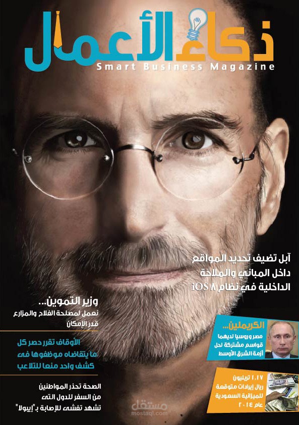 تصميم غلاف مجلة