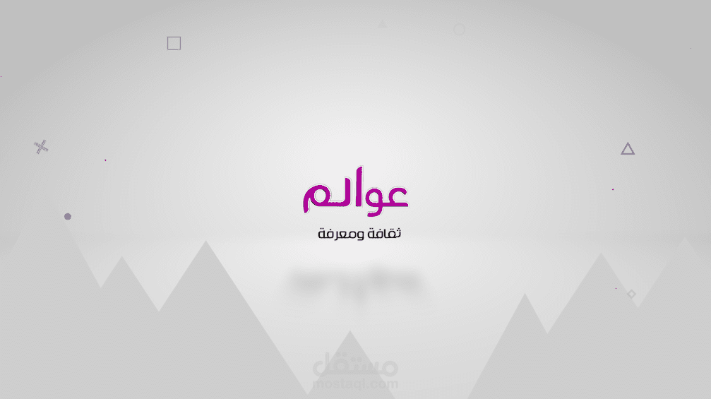 انتو جرافيك لقناة يوتيوب