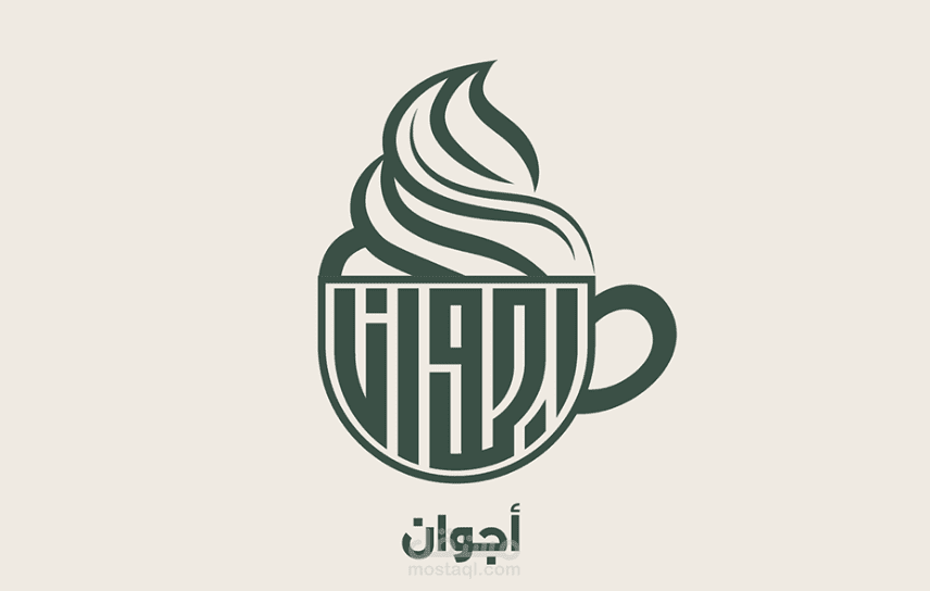لوجو وهوية بصرية لقهوة اجوان