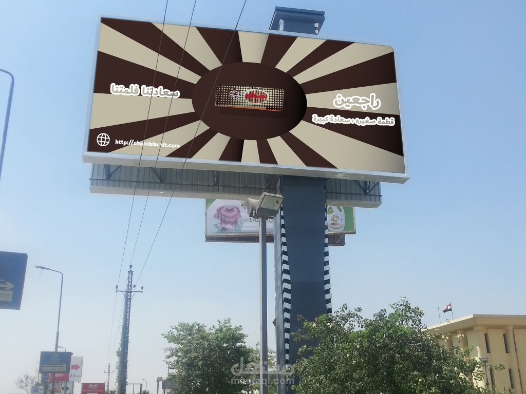 تصميم دعاية اعلانيه لشركة بسكوت