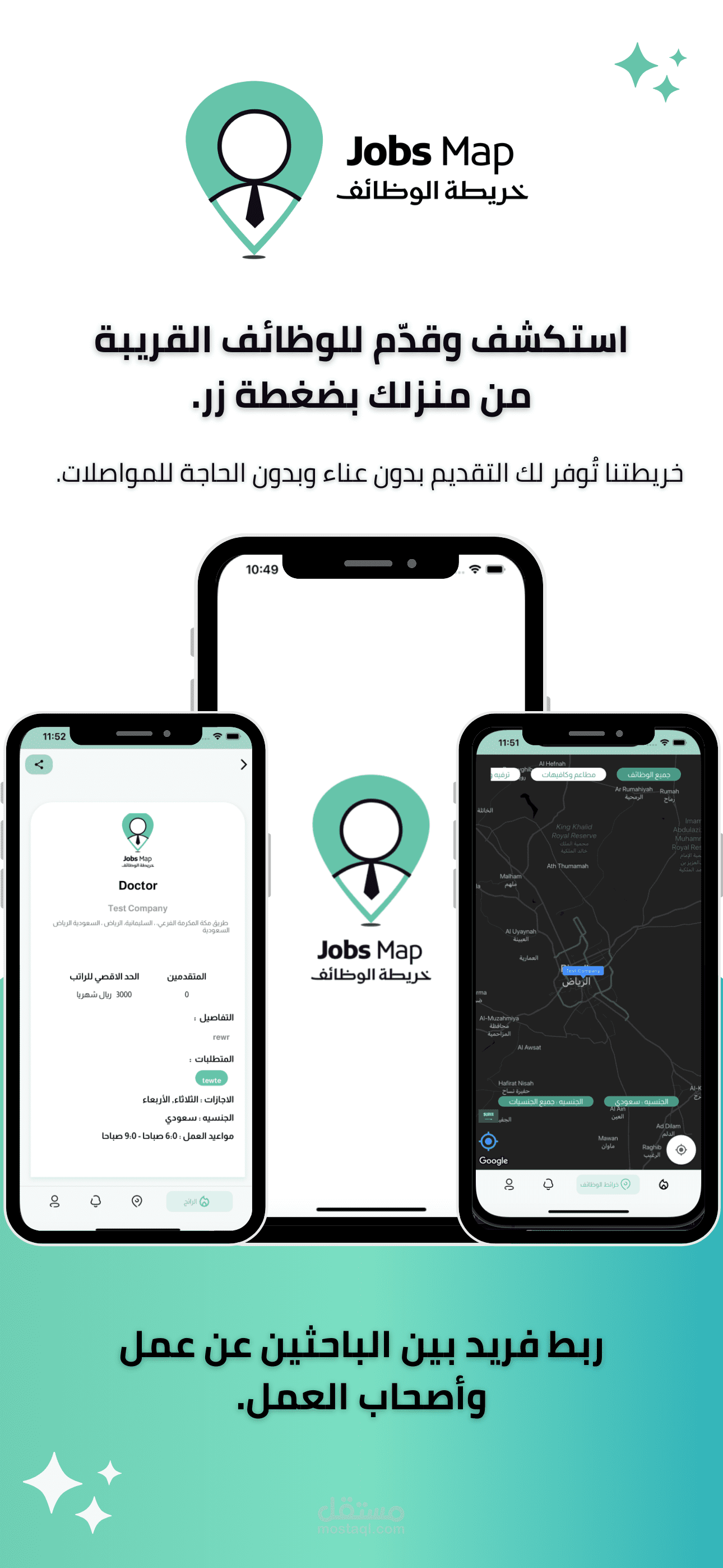 تطبيق Jobs Map | خريطة الوظائف : منصة مبتكرة لربط الباحثين عن عمل بأصحاب الوظائف