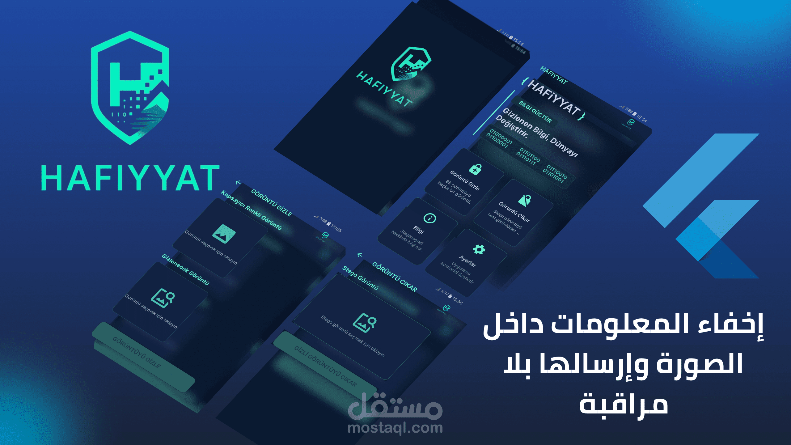 خفـيّات — إخفاء المعلومات داخل الصور وإرسالها بأمان