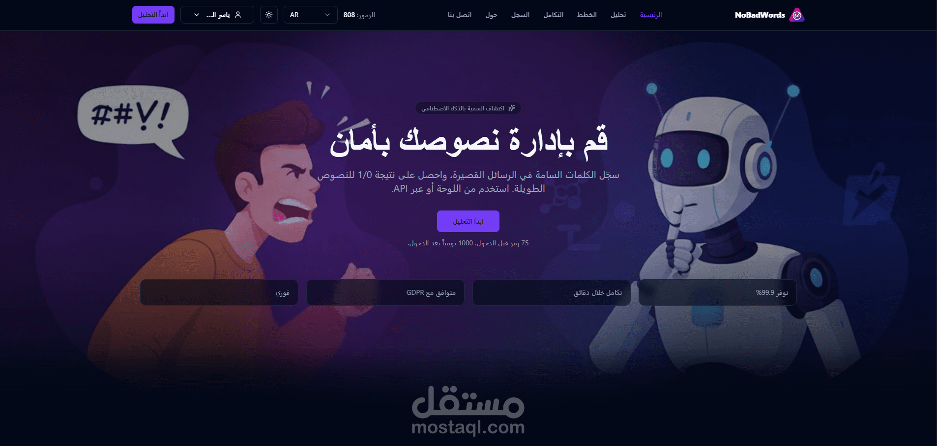 NoBadWords – فلترة المحتوى غير اللائق بالذكاء الاصطناعي