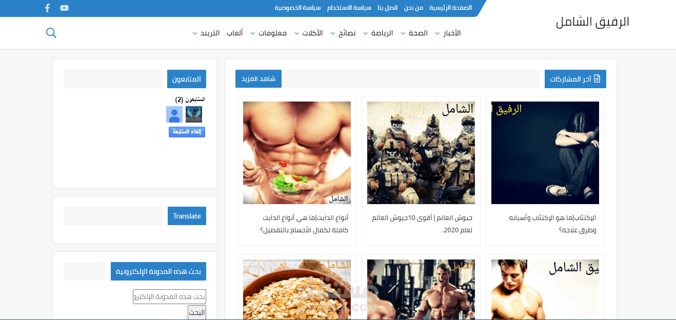 مدونة الرفيق الشامل على Google