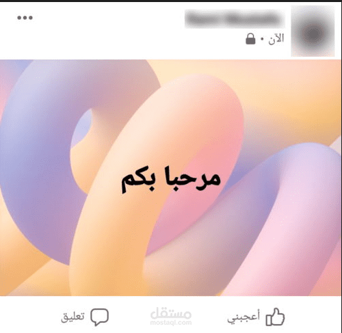 كتابة بوست