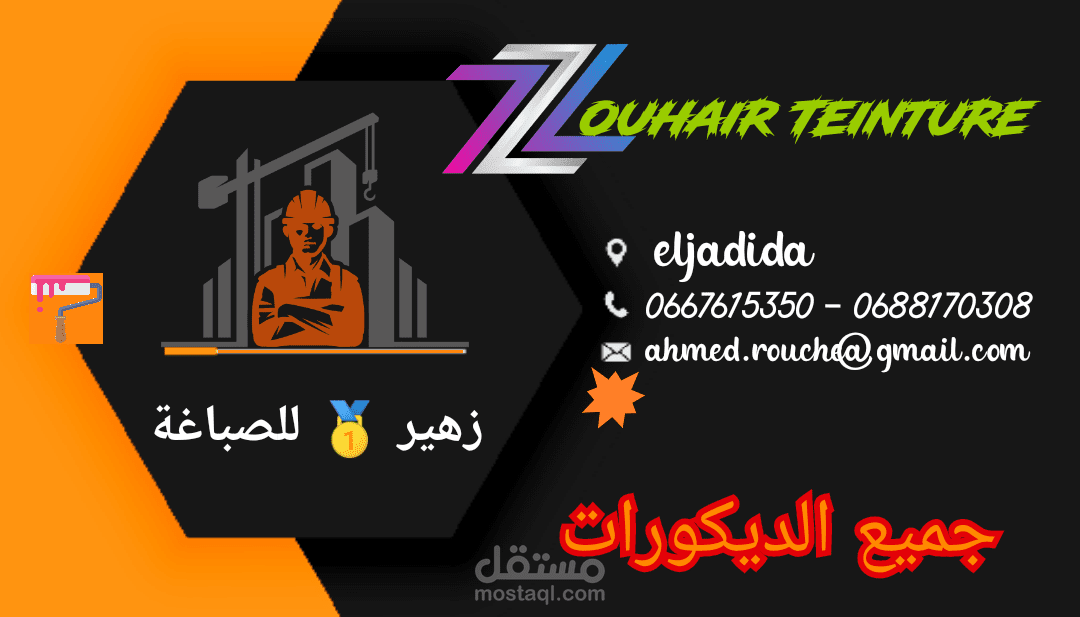 بطاقة عمل Business Card
