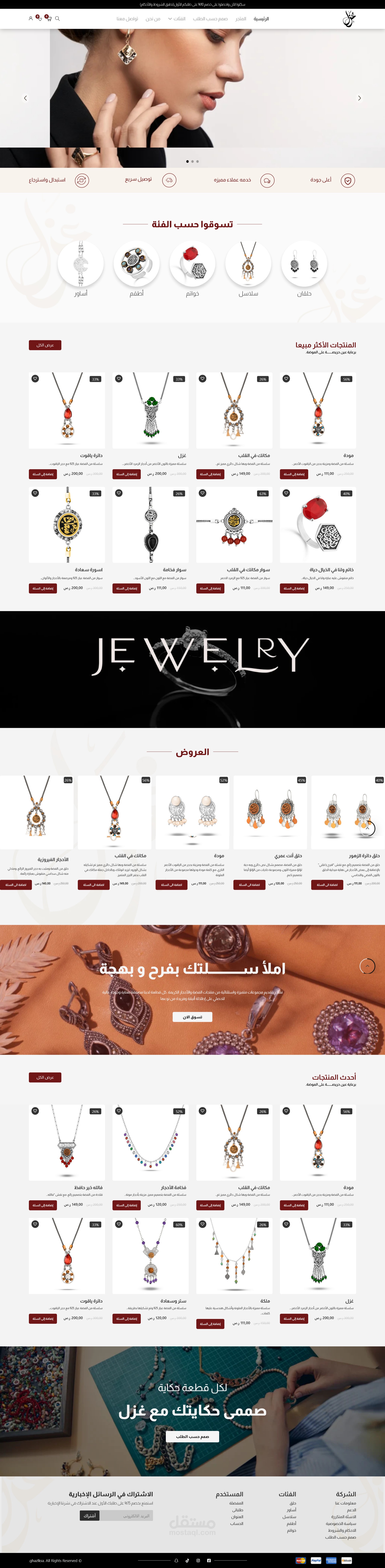 متجر الكترونى سعودى لبيع منتجات الفضة