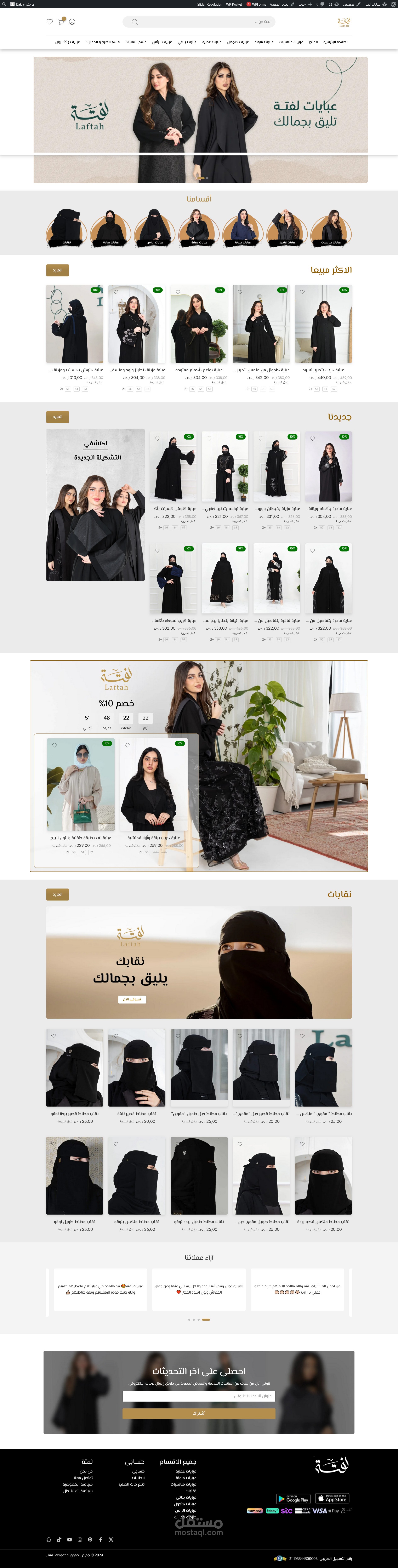 متجر الكترونى سعودى لبيع العبايات