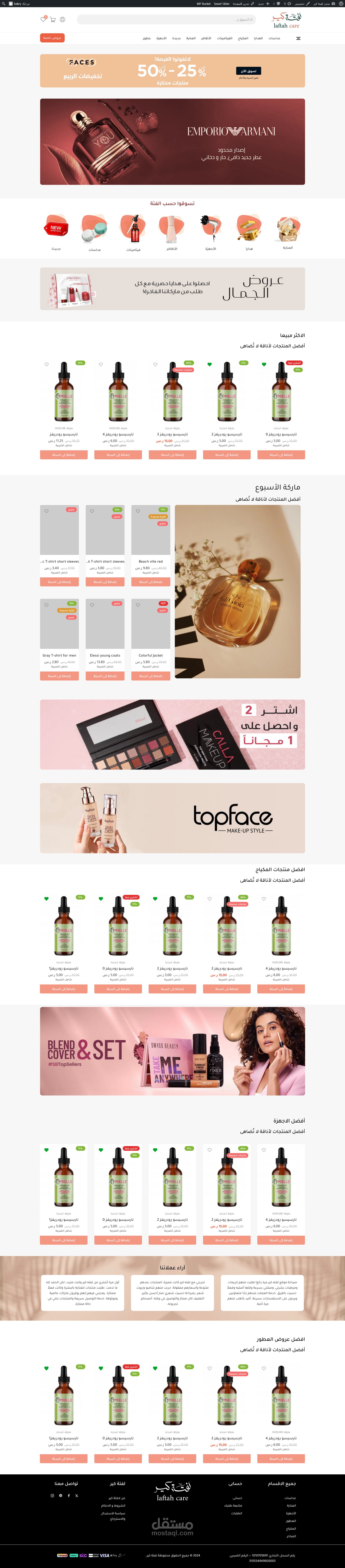موقع سعودى لبيع منتجات التجميل