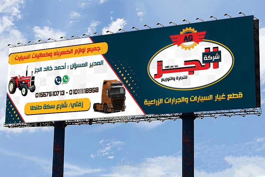تصميم بعض الافتات لشركة الجز