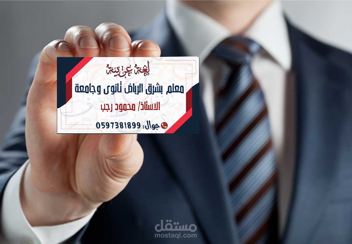 تصميمي  لكرت شخصي أ/ محمود :