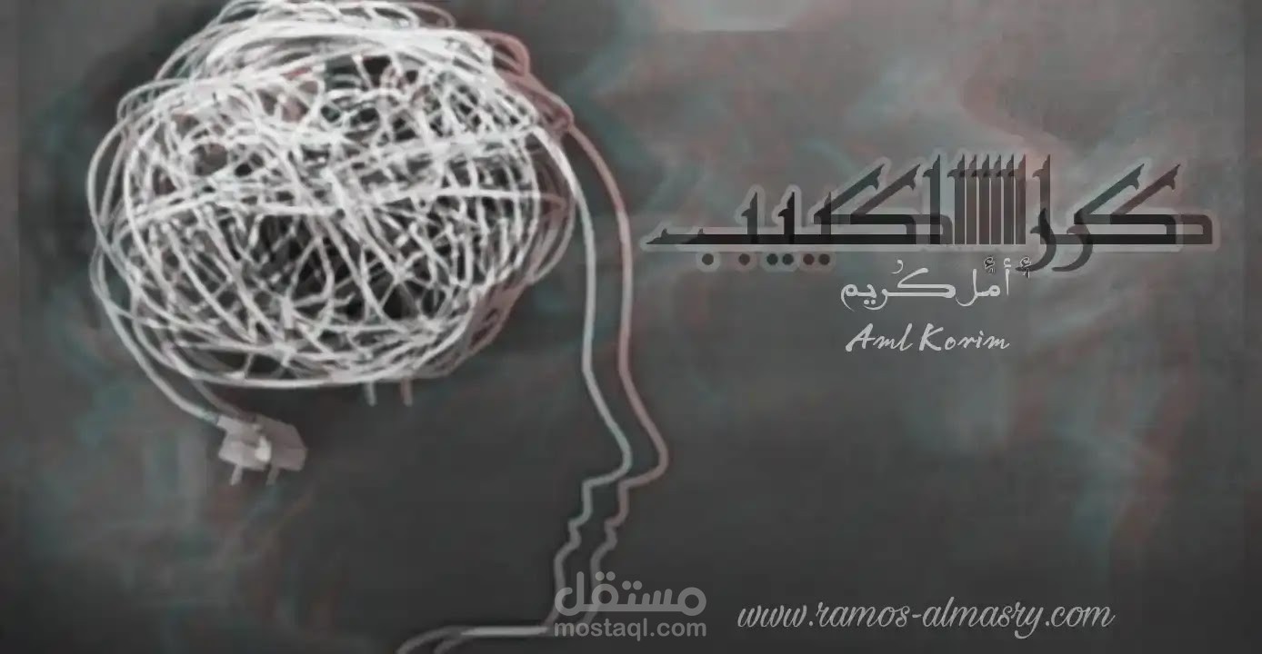 مقال بعنوان "كراكيب"