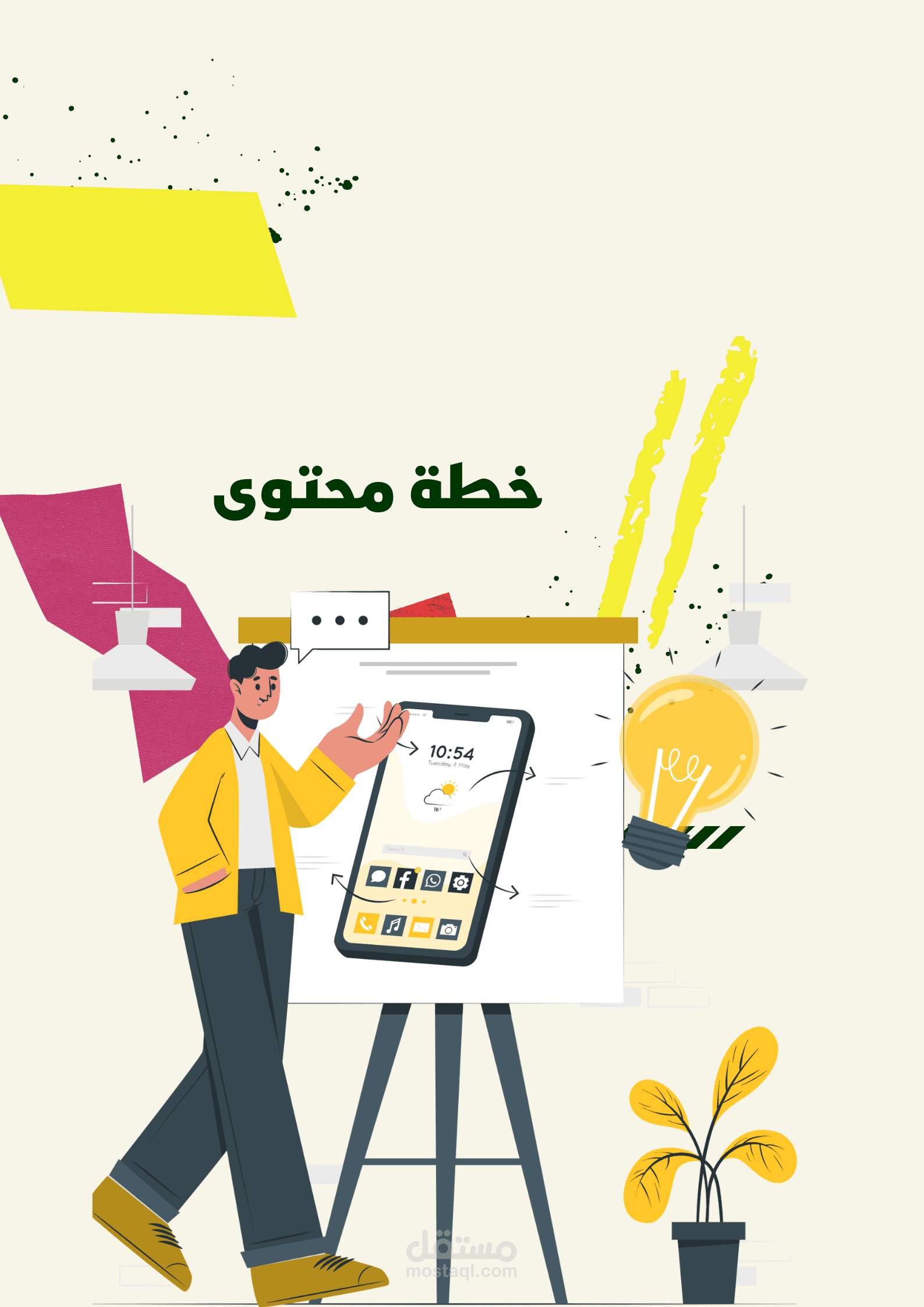 خطة محتوى مع جدولة لأوقات النشر