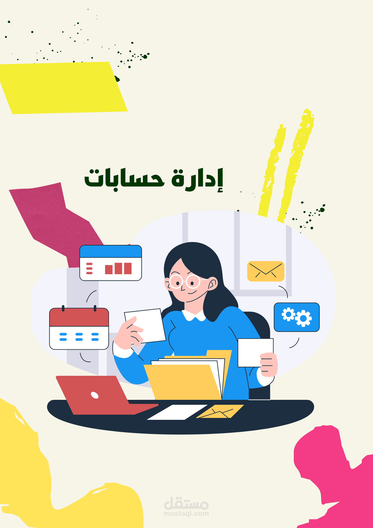 إدارة حسابات