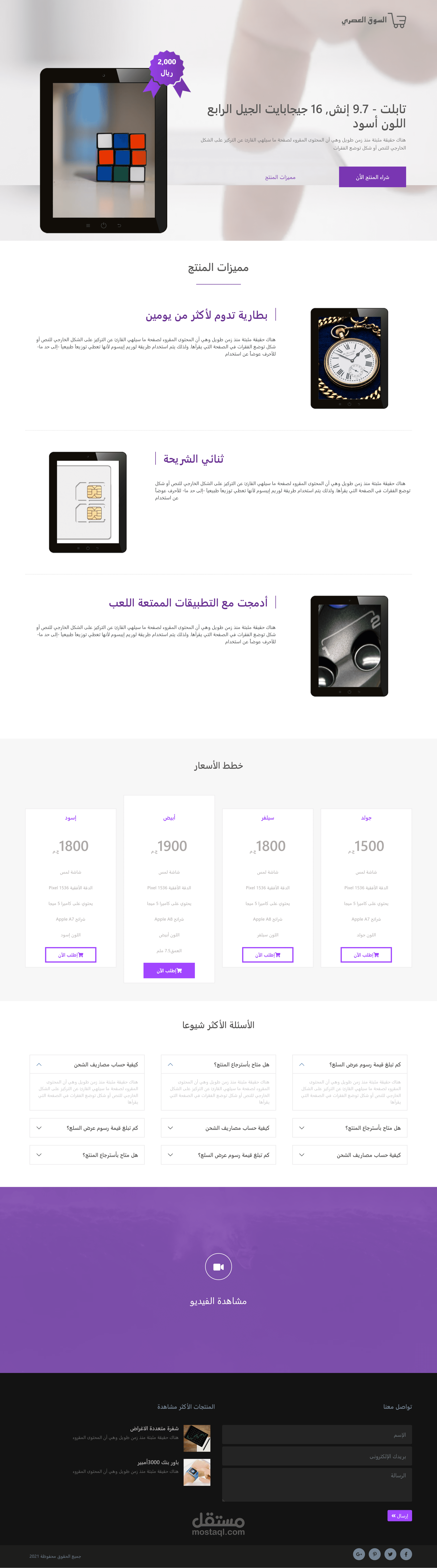 بناء صفحات هبوط لمنتج معين