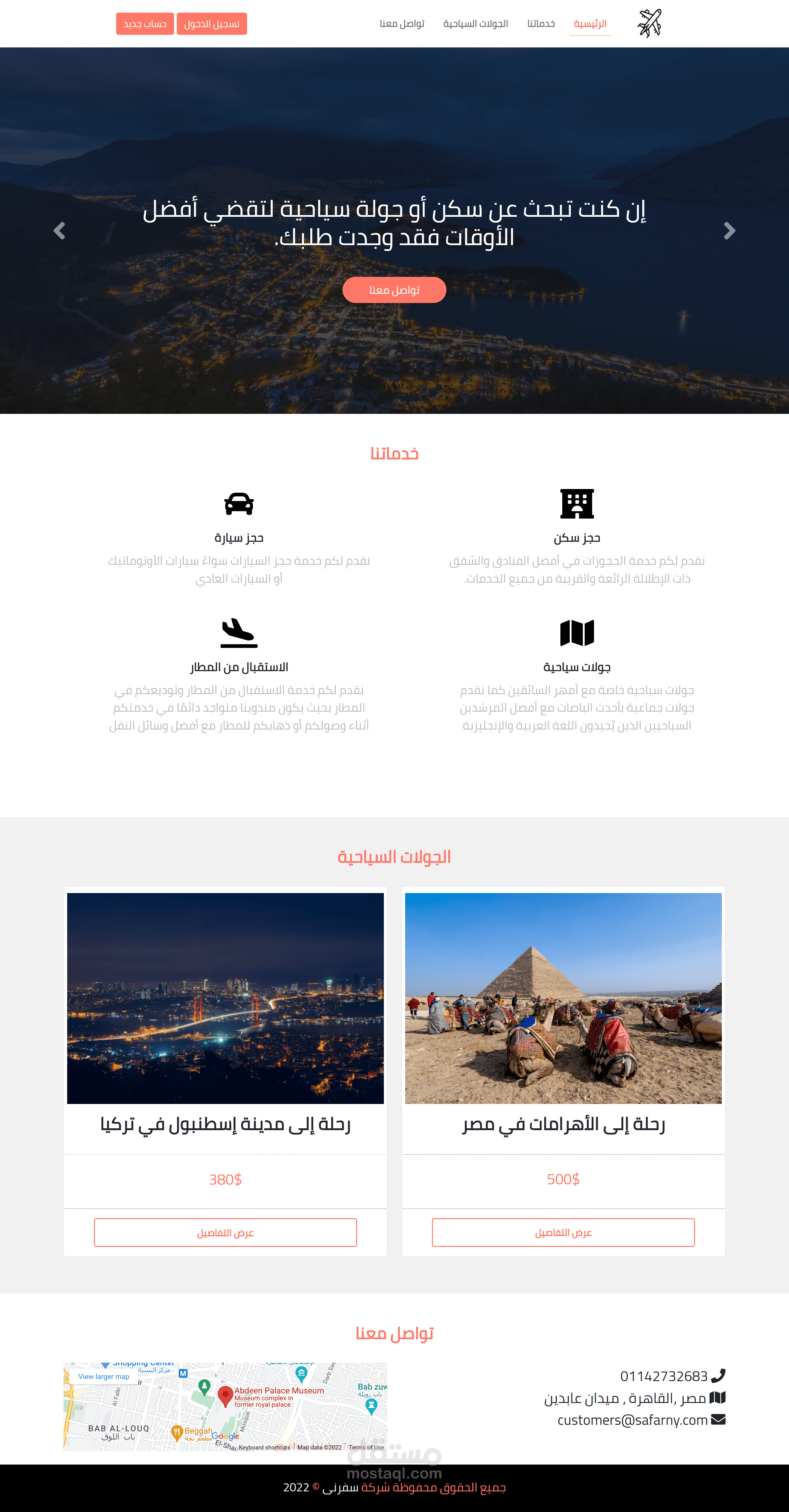 موقع شركة سفرنى للجولات السياحية