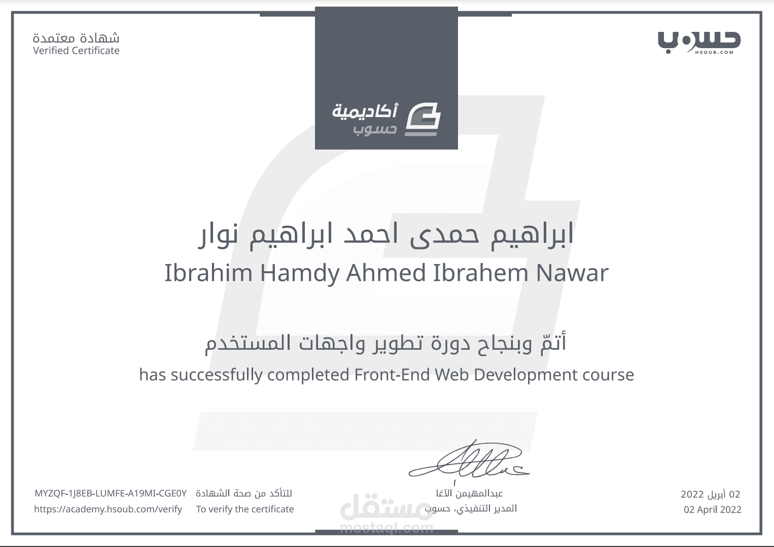 شهادة من اكاديمية حسوب - دورة تطوير واجهات المستخدم