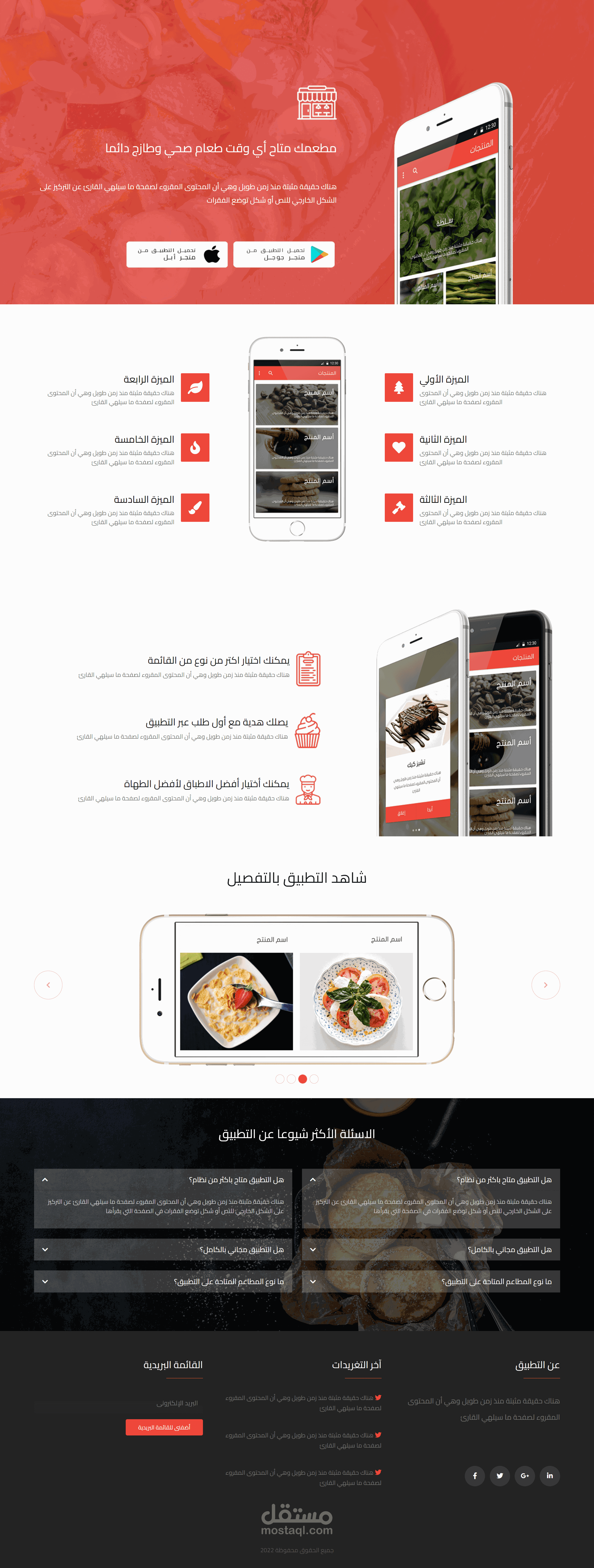 صفحة هبوط لتطبيق مطعم