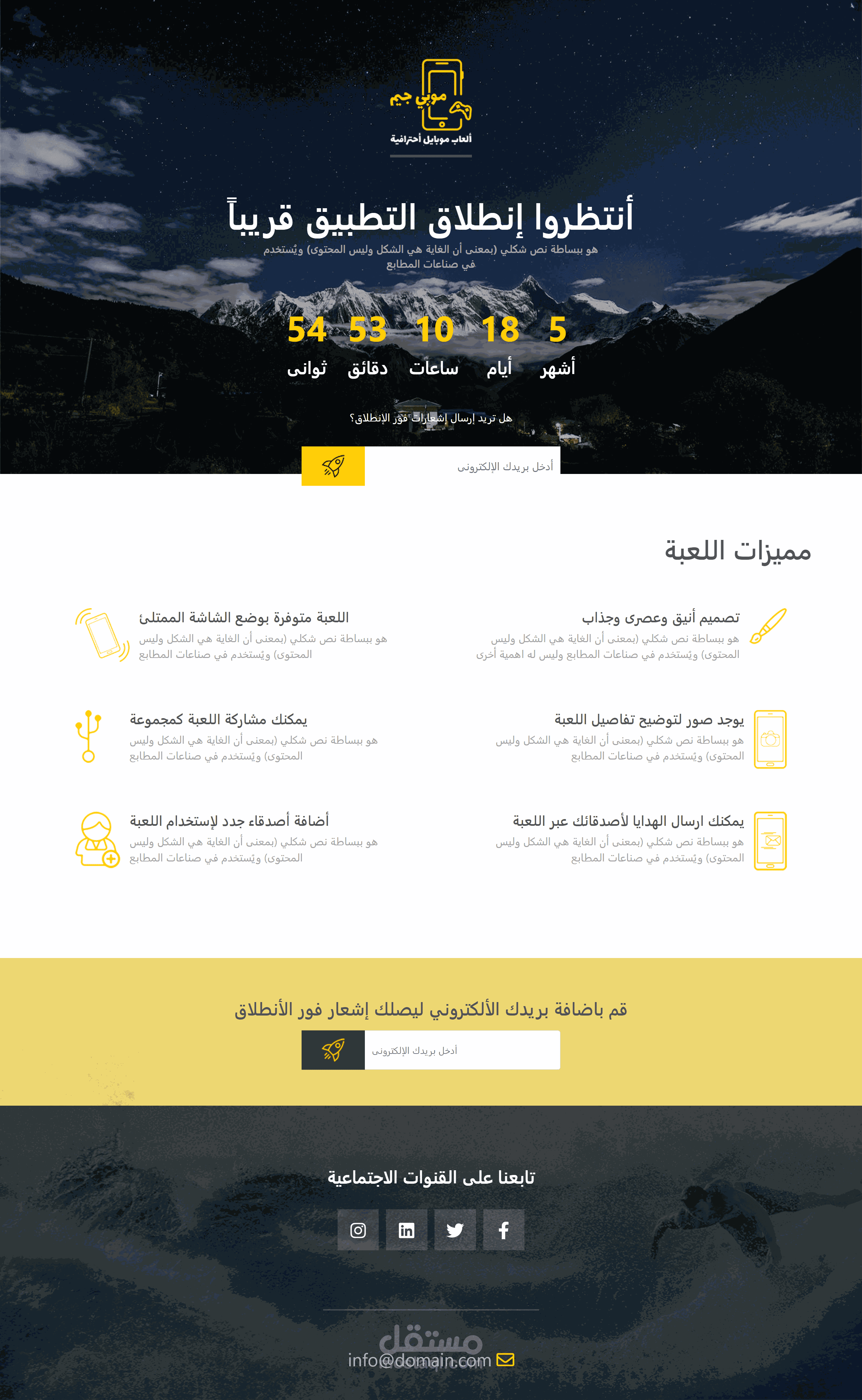 صفحة هبوط Coming Soon
