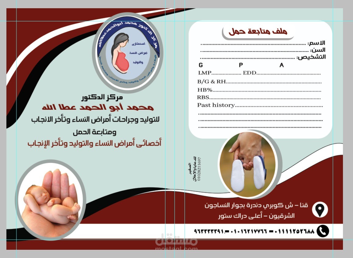 تصميم روشتات دكاترة - فولدرات معامل التحاليل والمراكز الطبية والمستشفيات