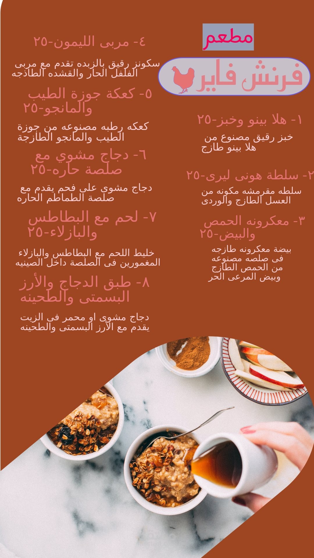 تصميم قائمه الطعام بطريقه رائعه