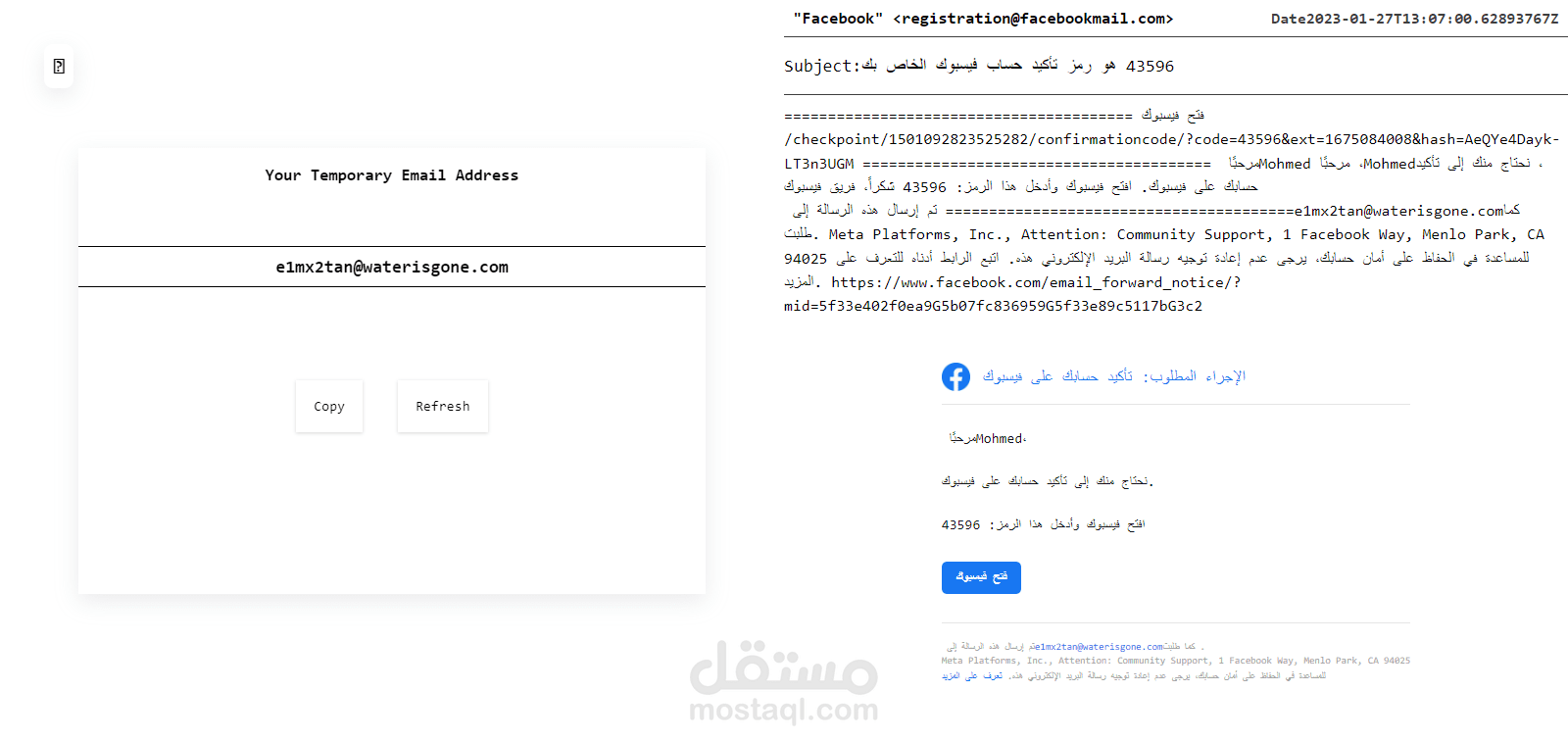 بريد مؤقت