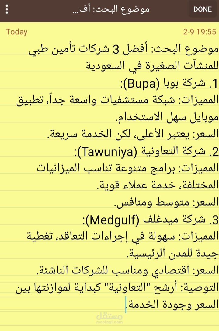 إدارة خدمة العملاء والرد على الاستفسارات