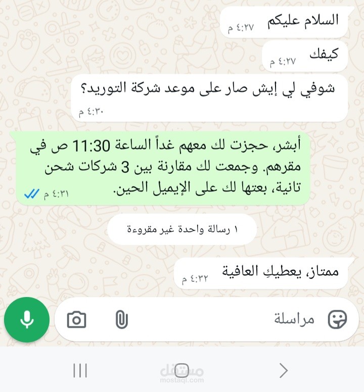نموذج تنسيق إداري وتواصل فعال مع صاحب العمل.: "مثال حي لإدارة المهام اليومية، حجز المواعيد، وإجراء مقارنات بين الخدمات لتوفير الوقت والجهد على المدير".
