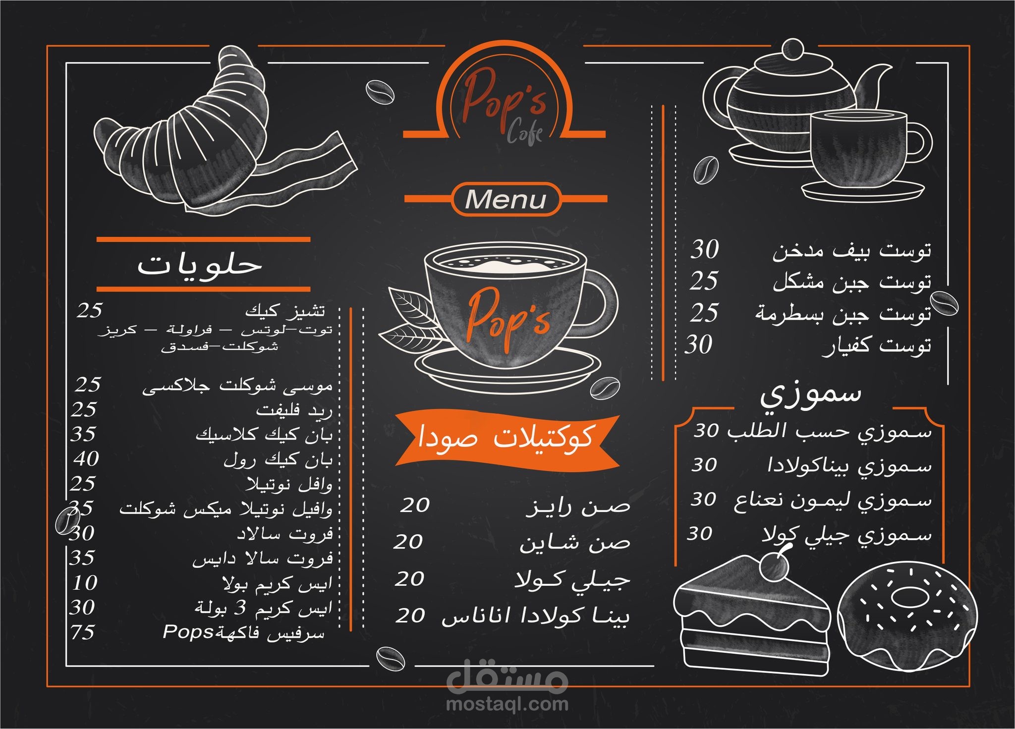 منيو خاص بكافتريا POPS