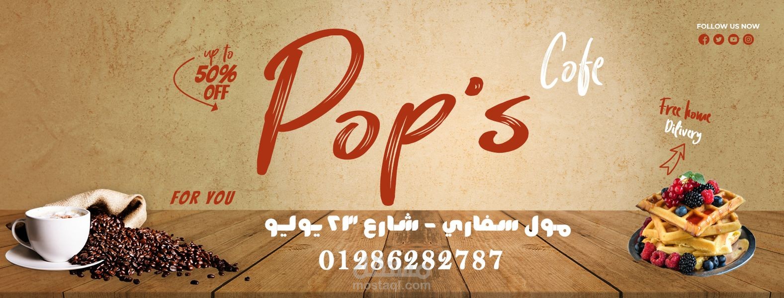 بنر اعلاني كافتريا POPS