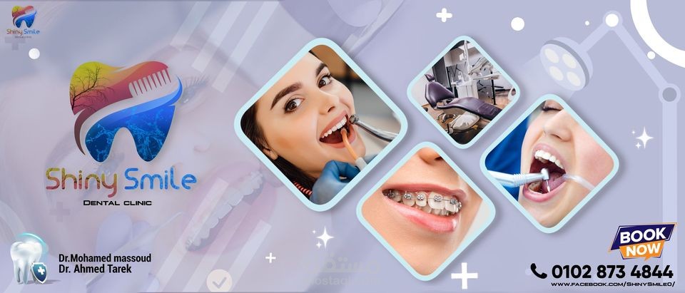 بنر عيادات شني اسمايل للاسنان