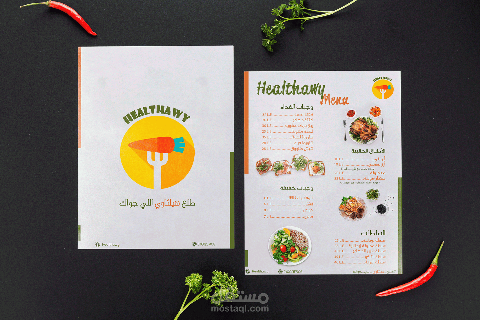 Restaurant Menu ( Healthy هيلثاوي )