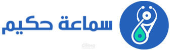 سماعة حكيم