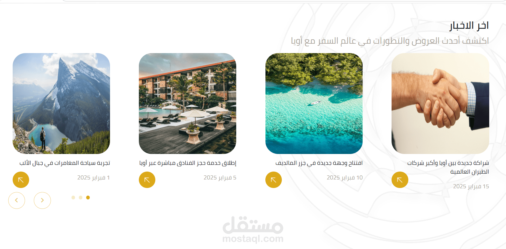 برمجة الواجهة الامامية لموقع شركة سفر
