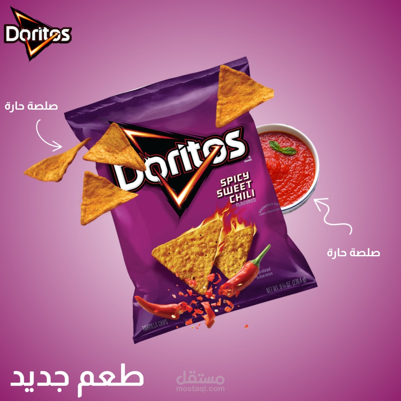 تصميم إعلان دوريتوس